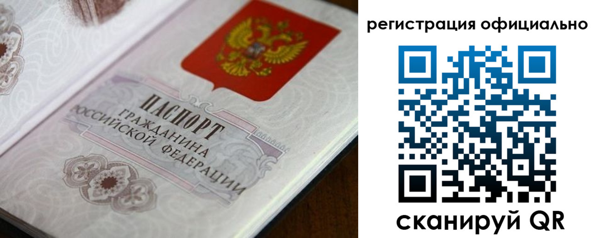 прописка ребенка в Снежногорске