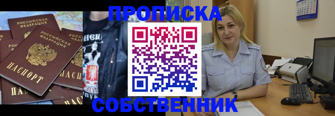 прописка для работы в Снежногорске