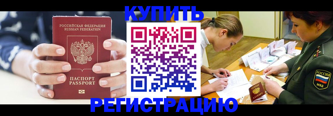 прописка для кредита в Снежногорске