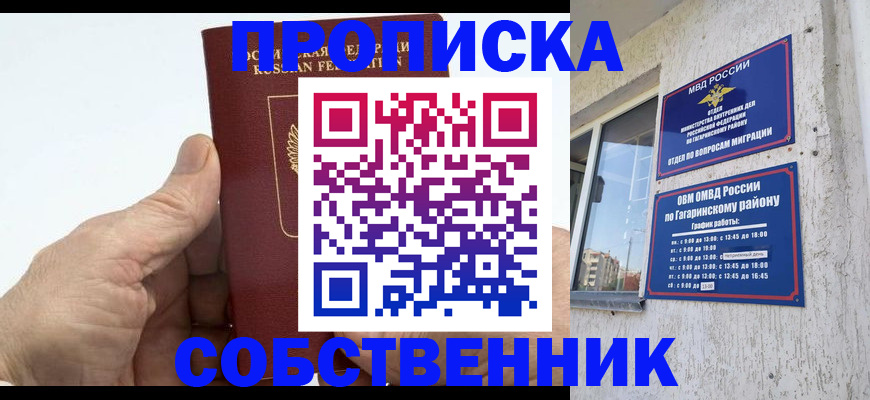 прописка штамп в Снежногорске