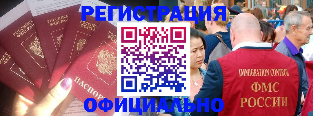 миграционный учет в Снежногорске