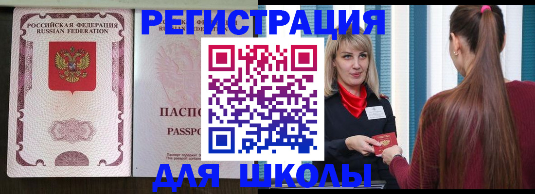 временная регистрация в Снежногорске